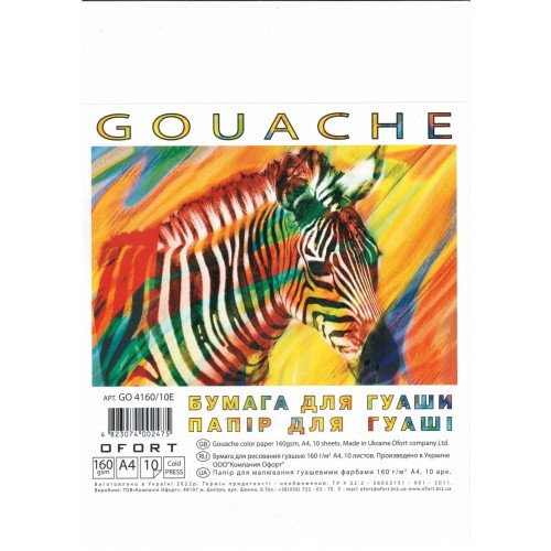Папір для гуаші "Графіка" A4 10 аркушів (160г/м2) в п/п пакеті, G04160/10E, шт Київ - фото 1