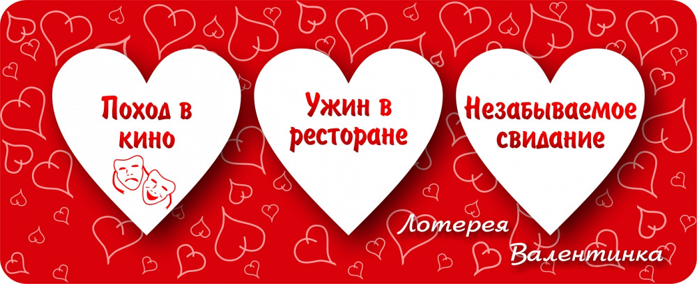 Лотерея Валентинка №3 Винница - изображение 2