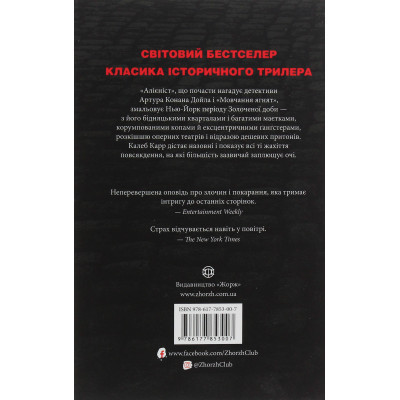 Книга Алієніст - Калеб Карр Жорж (9786177853007) Вінниця - фото 8