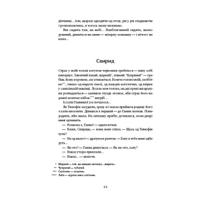 Книга Вік червоних мурах - Таня П'янкова Наш Формат (9786177973958) Винница - изображение 8