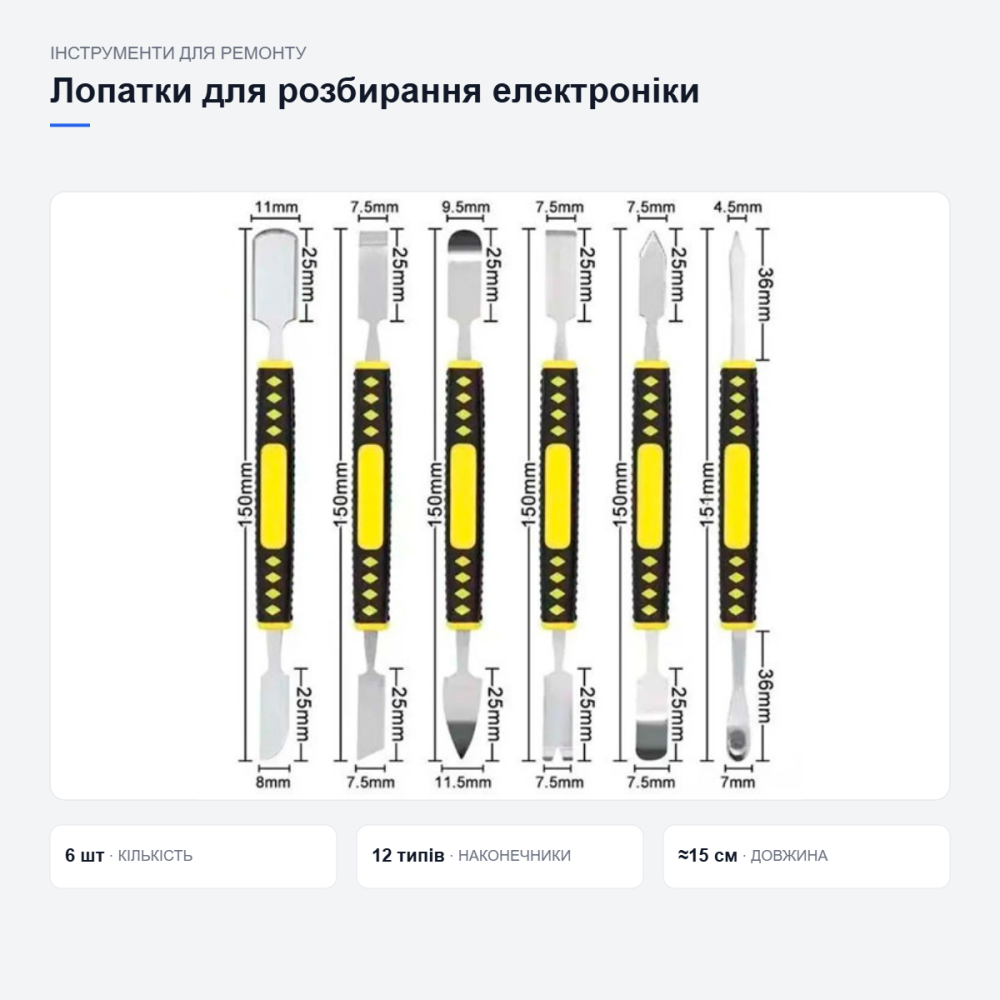 Набір лопаток для розбирання електроніки Київ - фото 13