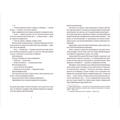 Книга Цікаві часи - Террі Пратчетт Видавництво Старого Лева (9789664480557) Вінниця - фото 5