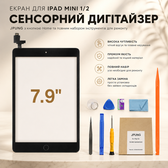 Экран для iPad Mini 1/2: Сенсорный дигитайзер JPUNG с кнопкой Home и полным набором инструментов для ремонта Киев