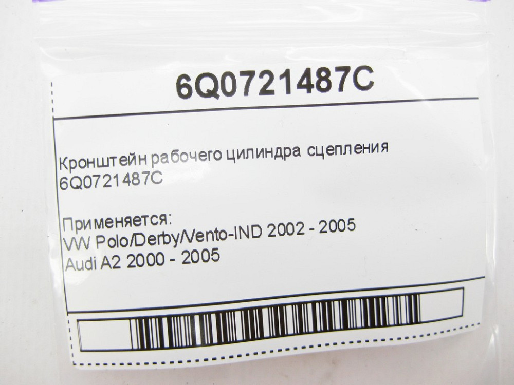 VAG  6Q0721487C Кронштейн робочого циліндра зчеплення VW Polo 9N Audi A2 Одеса - фото 10