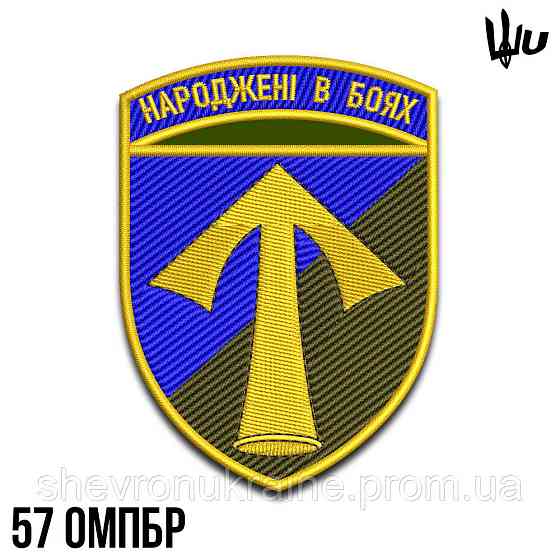 Шеврон під замовлення 57 механізована бригада (Термін виготовлення 3-5 днів. На липучці) Розмір 9x6. Київ