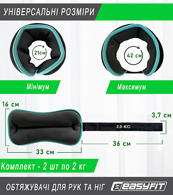 Обтяжувачі EasyFit Comfort 2 кг для ніг та рук з металом (пара) Коломия - фото 2