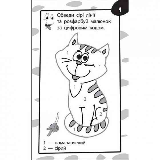 Навчальна книга Бумазяка-рахувака 135270 Вінниця