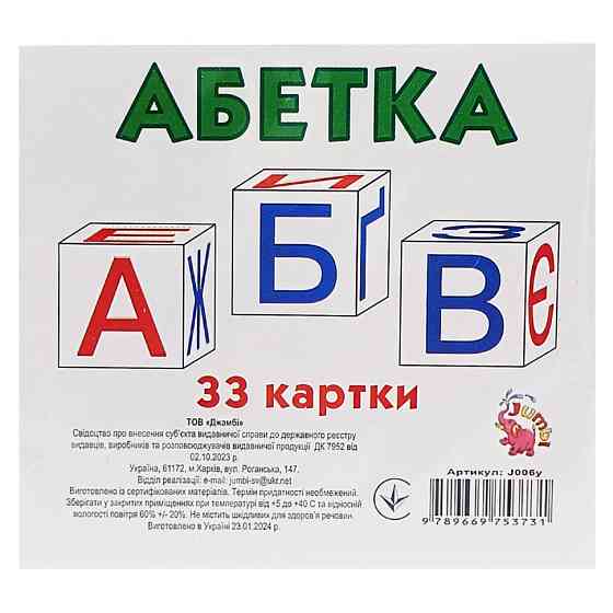 Розвиваючі міні-картки для дітей Алфавіт J006y 33 картки Вінниця