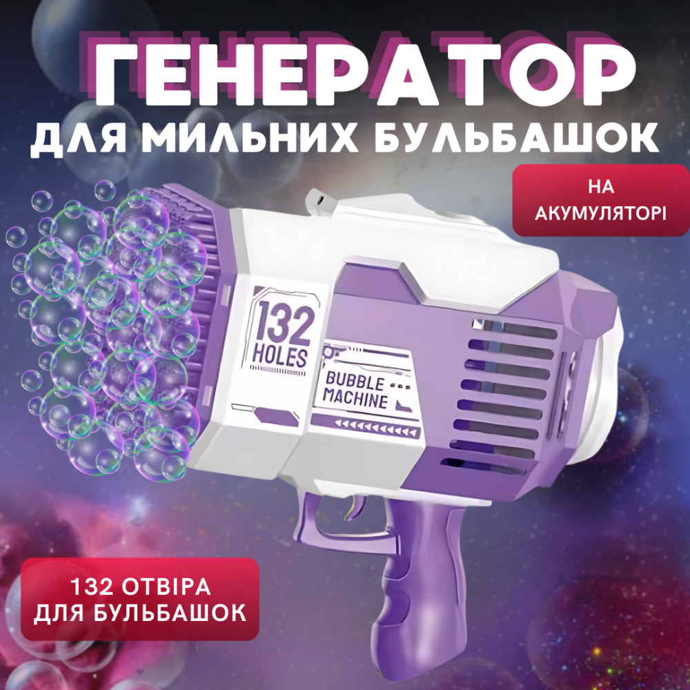 Пистолет для мыльных пузырей, генератор мыльных пузырей на аккумуляторе, мыльные пузыри для детей, фиолетовый Каменец-Подольский - изображение 1