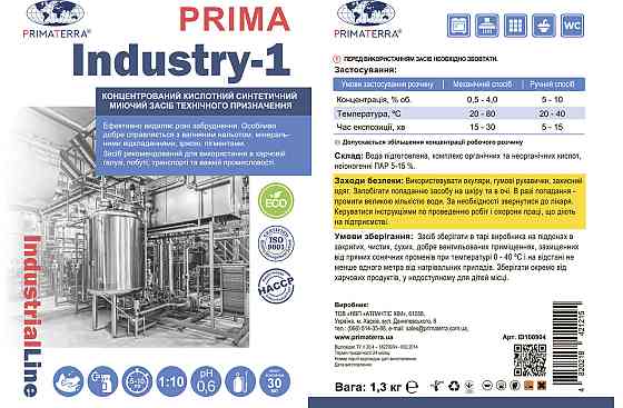 Для видалення відкладень, іржі, водного каменю, концентрат Industry-1 (1,3 кг) Павлоград