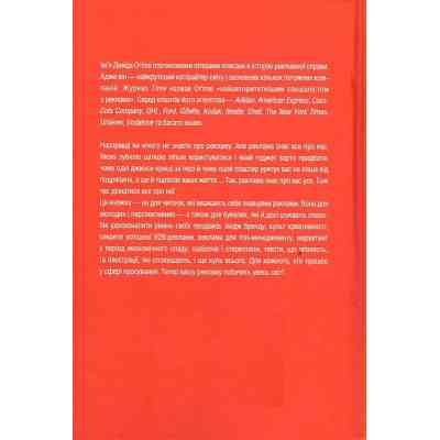 Книга Про рекламу - Девід Оґілві КСД (9786171299061) Вінниця