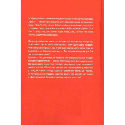 Книга Про рекламу - Девід Оґілві КСД (9786171299061) Винница - изображение 2