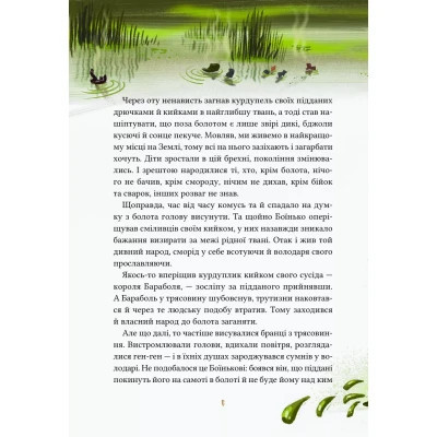 Книга Героїчні казки - Ірина Мацко Vivat (9786171702202) Вінниця - фото 12