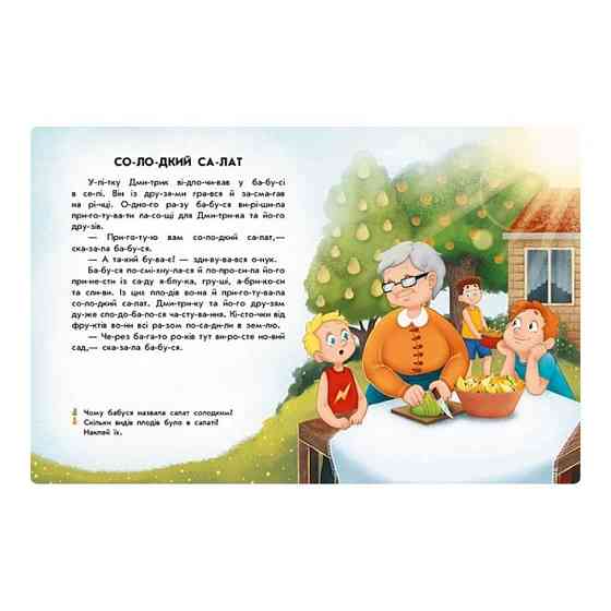 Чтение с наклейками 