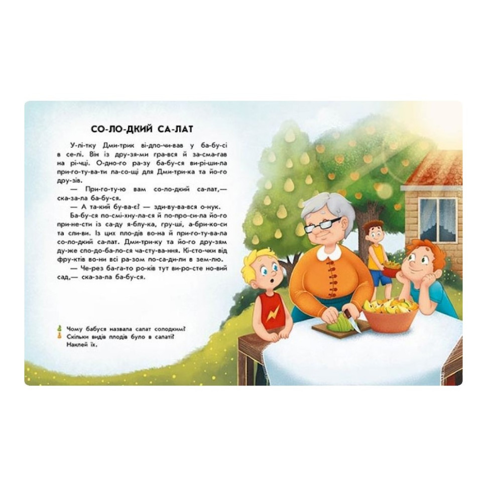 Чтение с наклейками 