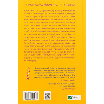 Книга Теоретично це кохання - Алі Гейзелвуд Vivat (9786171706255) Вінниця - фото 8