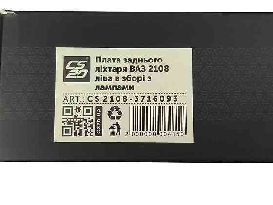 Плата ліхтаря 2108, 2109, 21099, 2113, 2114 ліва з лампами CS-20 заднього Мукачево