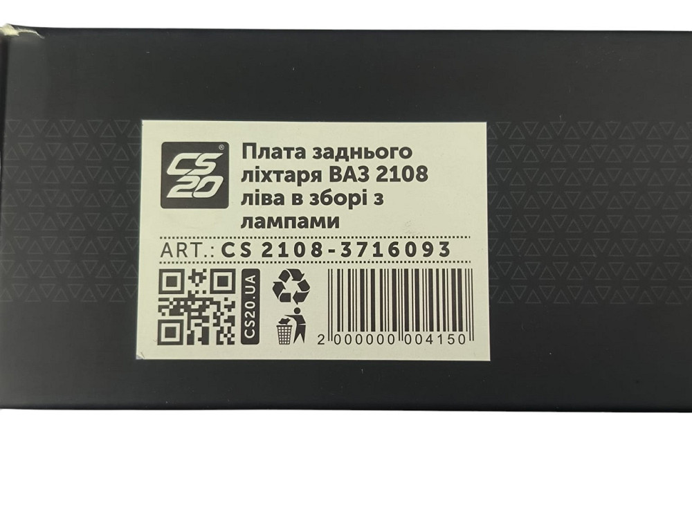 Плата ліхтаря 2108, 2109, 21099, 2113, 2114 ліва з лампами CS-20 заднього Мукачево - фото 2