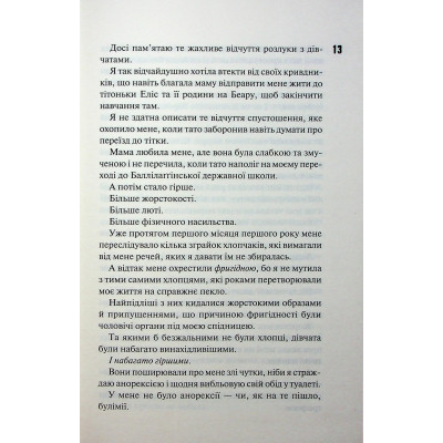 Книга Захопити Тринадцятого - Хлої Волш КСД (9786171515369) Винница - изображение 7