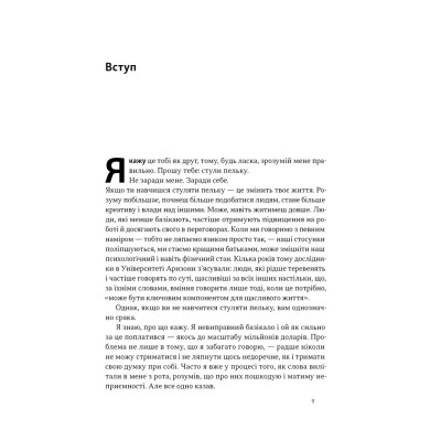 Книга Стули пельку! Як говорити менше, а отримувати більше - Ден Лайонс Наш Формат (9786178437473) Винница - изображение 9