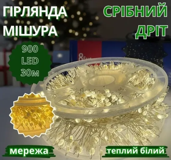 Гирлянда серебряный провод таймер пульт ДУ режимы 6Вт 30м 900LED (теплый белый) BS-LINE-30M900-WW-2 Одесса