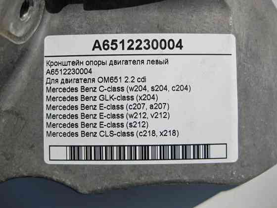 Mercedes-Benz  A6512230004 Кронштейн опори двигуна лівий OM651 R4 2.2 cdi C-Class W204 E-Class W212 Одесса
