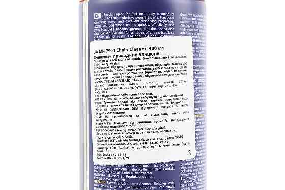 Очисник для приводних ланцюгів "7904 CHAIN CLEANER", Аерозоль 400ml Бершадь