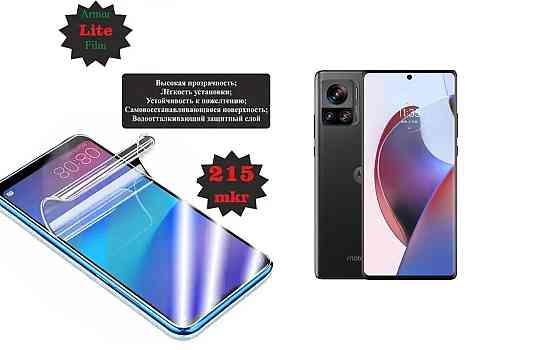 Поліуретанова плівка Motorola Edge 30 Ultra, Lite, товщина 0,215 мм Київ