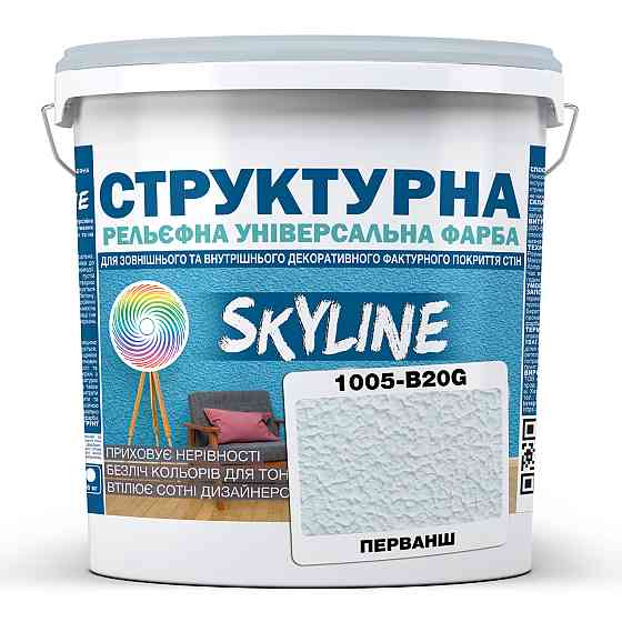 Фарба кольорова СТРУКТУРНА Skyline 1005-B20G Перванш 4,8 кг Харьков