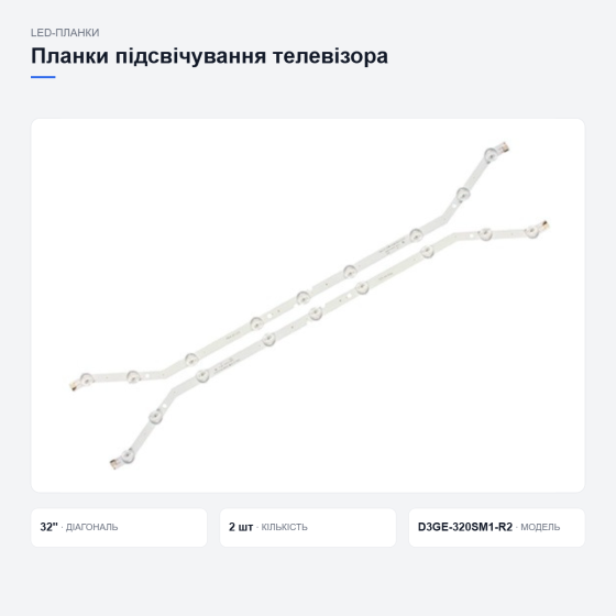 Планки підсвічування для телевізора Samsung, 2 шт Київ
