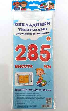 Комплект обкладинок H285 мм "Полімер" прозорі, регульовані по ширині, 160 мкм (набір 3 шт,), шт Київ