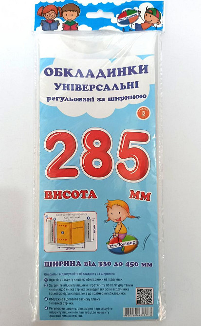 Комплект обкладинок H285 мм "Полімер" прозорі, регульовані по ширині, 160 мкм (набір 3 шт,), шт Київ - фото 1