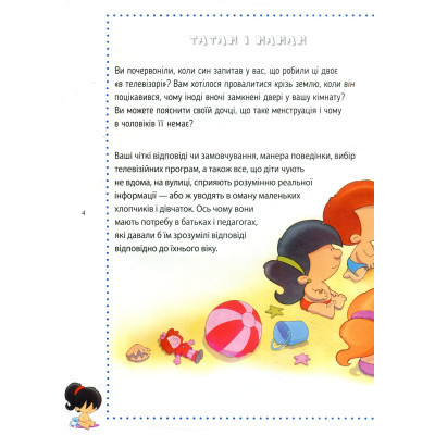 Книга Звідки я взявся? Правдиві відповіді на "незручні" питання Vivat (9786176909347) Винница - изображение 11