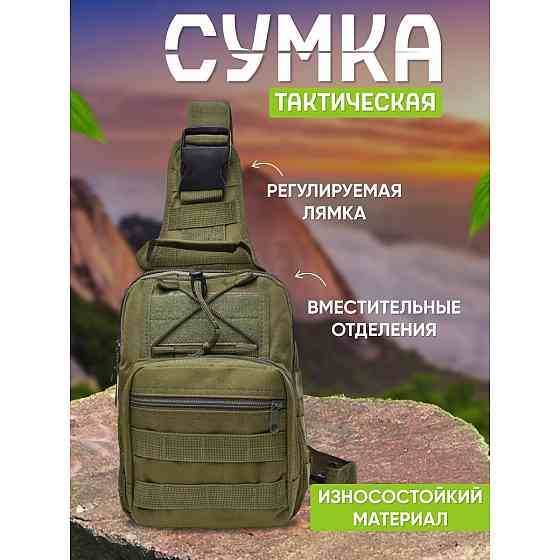 Рюкзак через плече військова барсетка, Сумка через плече військове маскування, Сумка PL-787 чоловіча тактична Київ