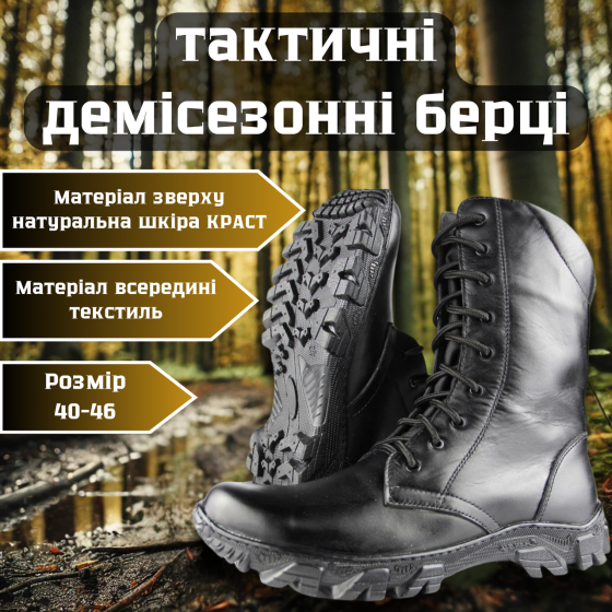Військові чоловічі берці демісезонні Класичні  чорні ,міцні тактичні берці прошити та проклеєні Львів
