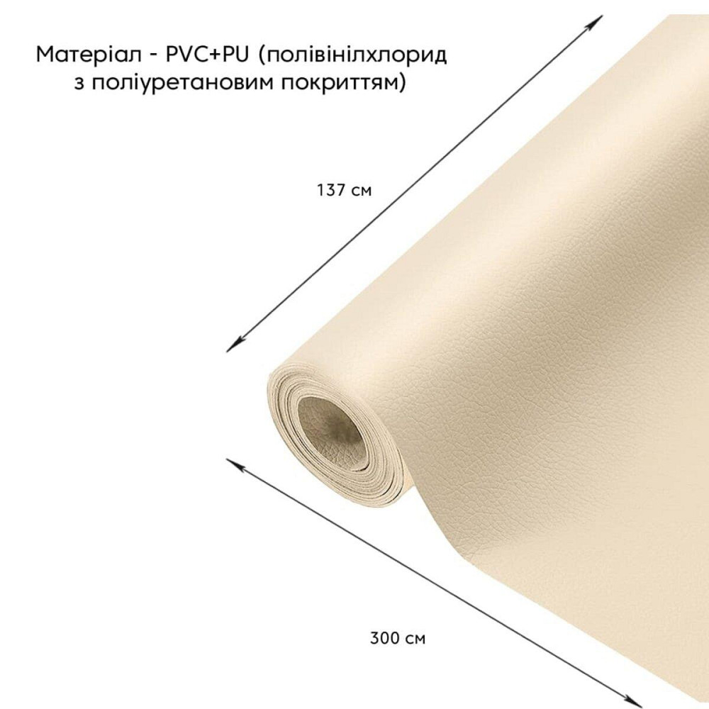 Самоклеюча екошкіра у рулоні 1.37х3м х 0.5мм Бежевий SW-00001170 Дніпро - фото 10