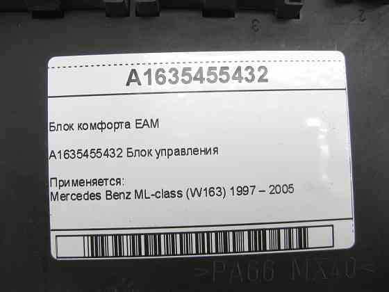 Mercedes-Benz  A1635455432 Блок комфорту EAM ML W163 Одеса