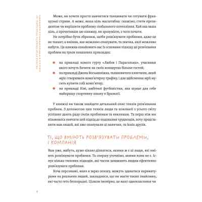 Книга Уміння розв'язувати проблеми 101: Проста книжка для розумних людей - Кен Ватанабе Видавництво Старого Лева (9789664483220) Винница