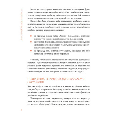 Книга Уміння розв'язувати проблеми 101: Проста книжка для розумних людей - Кен Ватанабе Видавництво Старого Лева (9789664483220) Вінниця - фото 6