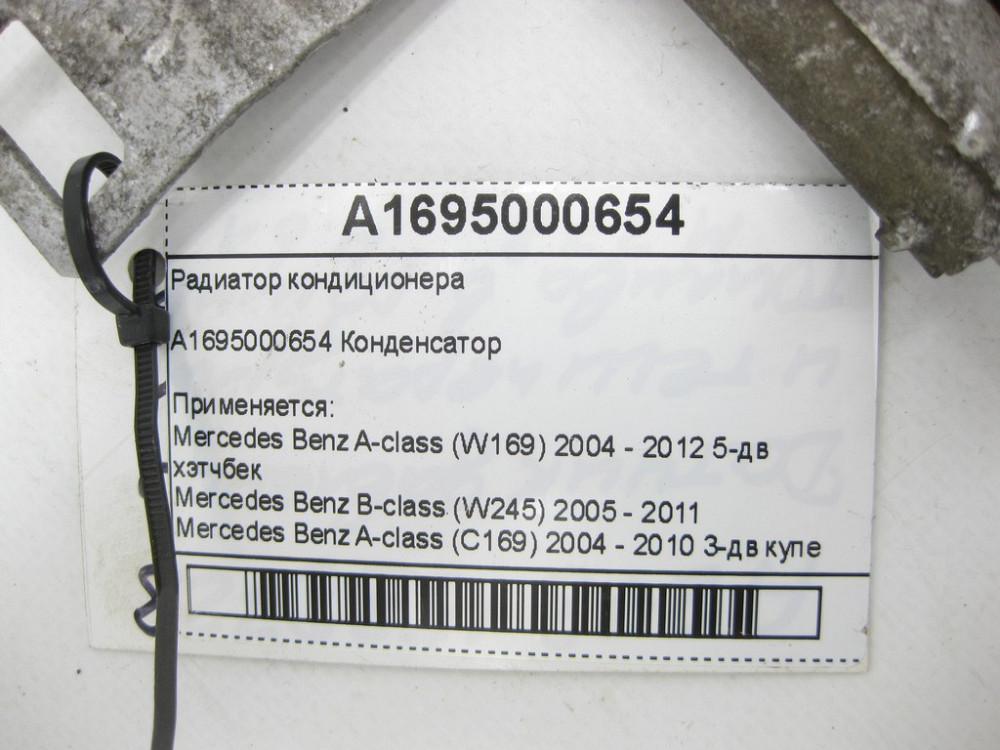 Mercedes-Benz  A1695000654 Радіатор кондиціонера A-class W169 B-class W245 A-class C169 Одеса - фото 7