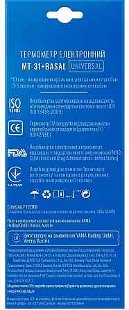 Електронний термометр Longevita MT-31+basal (6385235) Київ