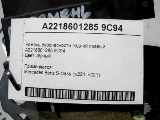 Mercedes-Benz  A2218601285 9C94 Ремінь безпеки задній правий чорний S-Class W221 Одеса