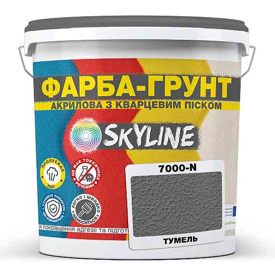Цветная Краска - Грунт акриловая с кварцевым песком SkyLine 7000-N Тумель 4,2 кг Харьков