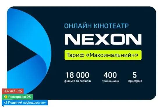 Передплата телебачення Nexon Черкаси