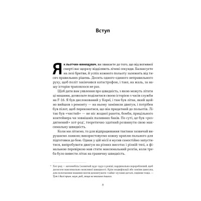 Книга Чітке мислення. Мистецтво ухвалювати складні рішення від пілота стелс-винищувача - Гезард Лі Наш Формат (9786178437992) Вінниця - фото 7