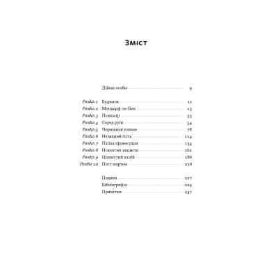 Книга Нацист і психіатр. Доленосна зустріч напередодні Нюрнбергу - Джек ель Хай Наш Формат (9786178441838) Вінниця