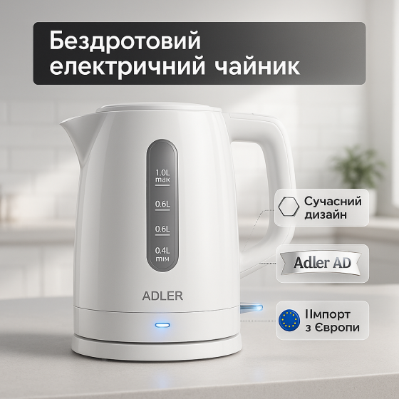 Сучасний електричний чайник Adler, Побутовий чайник для кухні Ергономічний електричний TC-66 Львів