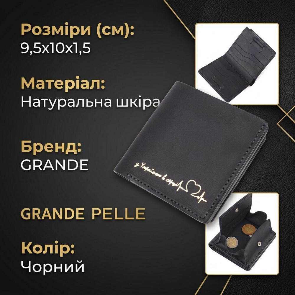 Чоловічий шкіряний гаманець із монетницею Серце GRANDE PELLE 16741 Чорний Київ - фото 13