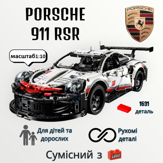 Конструктор Technic PORSCHE 911 RSR 1580 деталей сумісний із lego-лего Запоріжжя