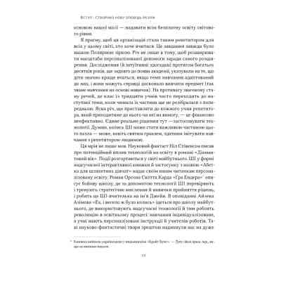 Книга Слова чудові в світі новім - Салман Хан Наш Формат (9786178441630) Вінниця